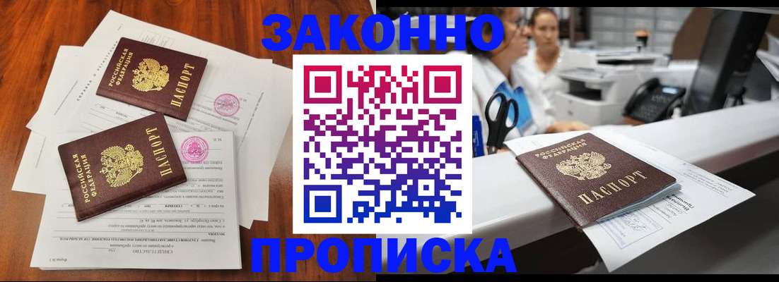 временная прописка в Тынде