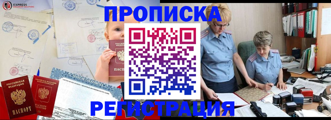 прописка законно в Тынде