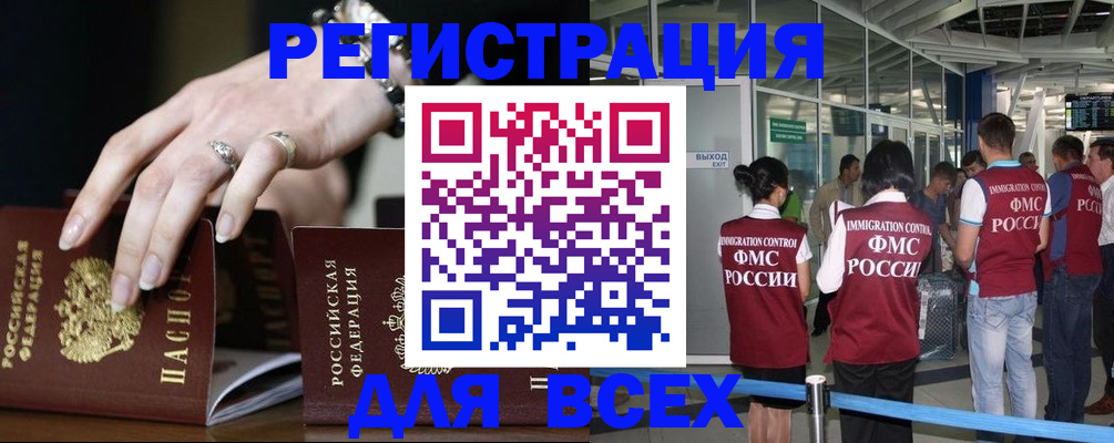 прописка в Тынде